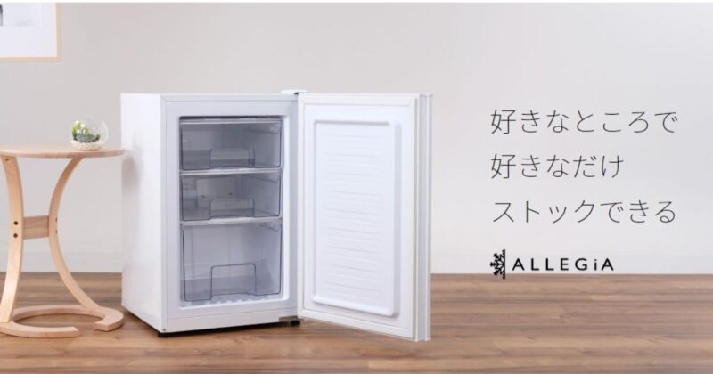 【口コミや評判】アレジアの冷凍庫はどこの国のメーカーなのか？気になる電気代は？