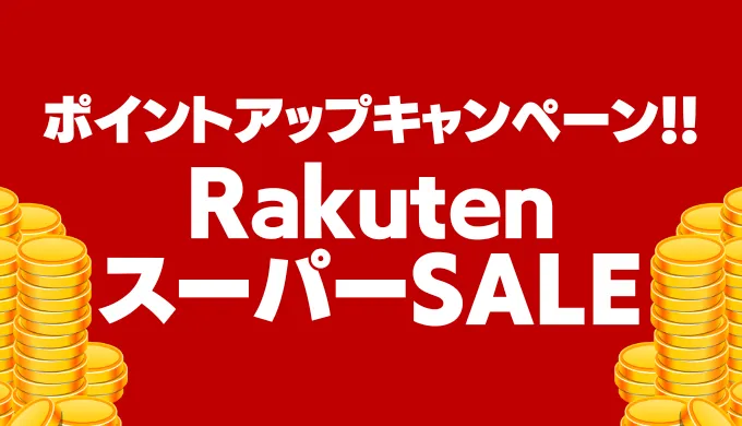 rakuten_super_sale