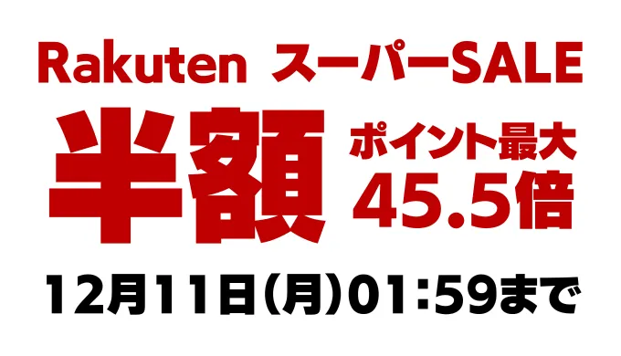 rakuten_super_sale2023