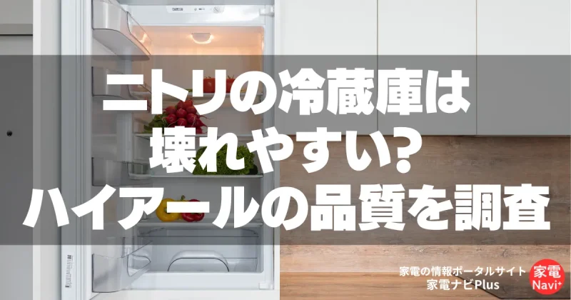 nitori-fridge1