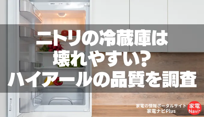 nitori-fridge1